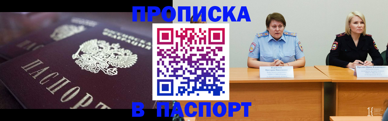 прописка в Полысаево