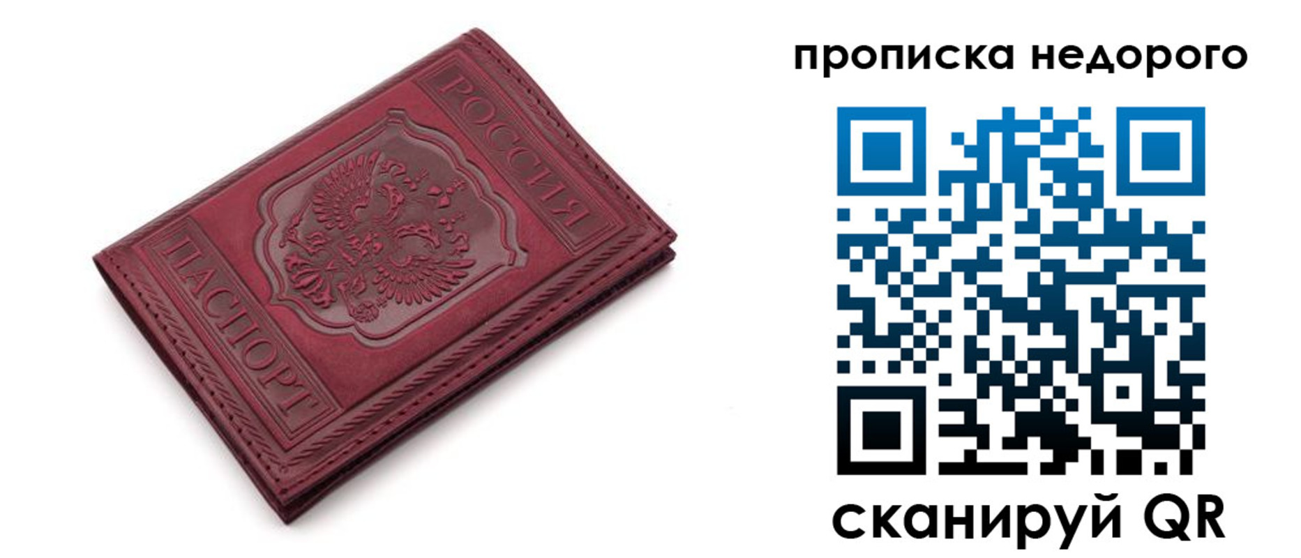 прописка гарантия в Полысаево