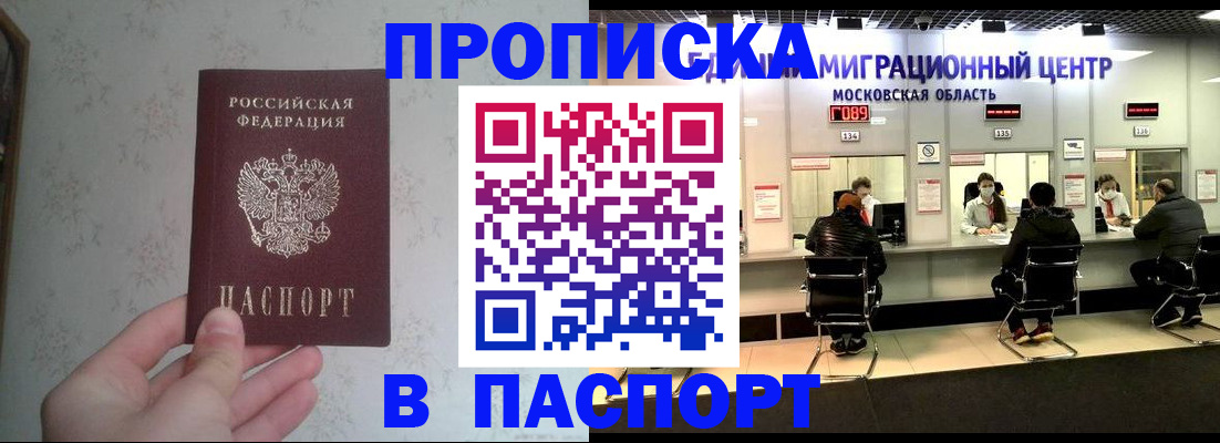 прописка для военкомата в Полысаево