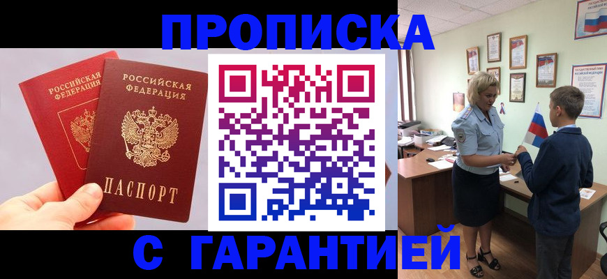 временная регистрация для всех в Полысаево